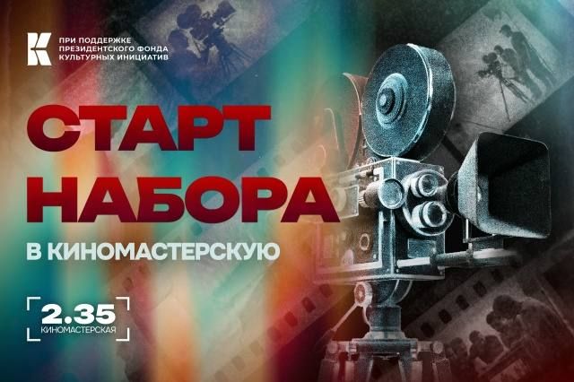 СНИМИ СВОЙ ФИЛЬМ В МАГНИТОГОРСКЕ