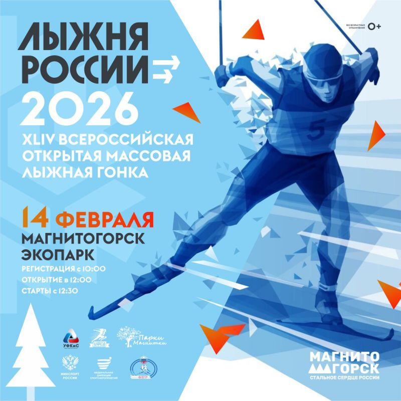 Продолжается регистрация на всероссийскую массовую лыжную гонку «Лыжня России-2026»