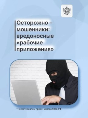 Злоумышленники всё чаще выдают себя за работодателей и требуют установить сомнительные приложения "для работы"