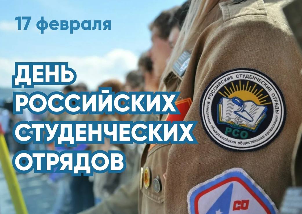 «Уважаемые бойцы студенческих отрядов Магнитогорска! В 10-й раз на государственном уровне отмечается ваш праздник - День российских студенческих отрядов