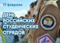 «Уважаемые бойцы студенческих отрядов Магнитогорска! В 10-й раз на государственном уровне отмечается ваш праздник - День российских студенческих отрядов