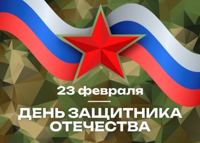 «Уважаемые магнитогорцы! От всей души поздравляю вас с Днем защитника Отечества!