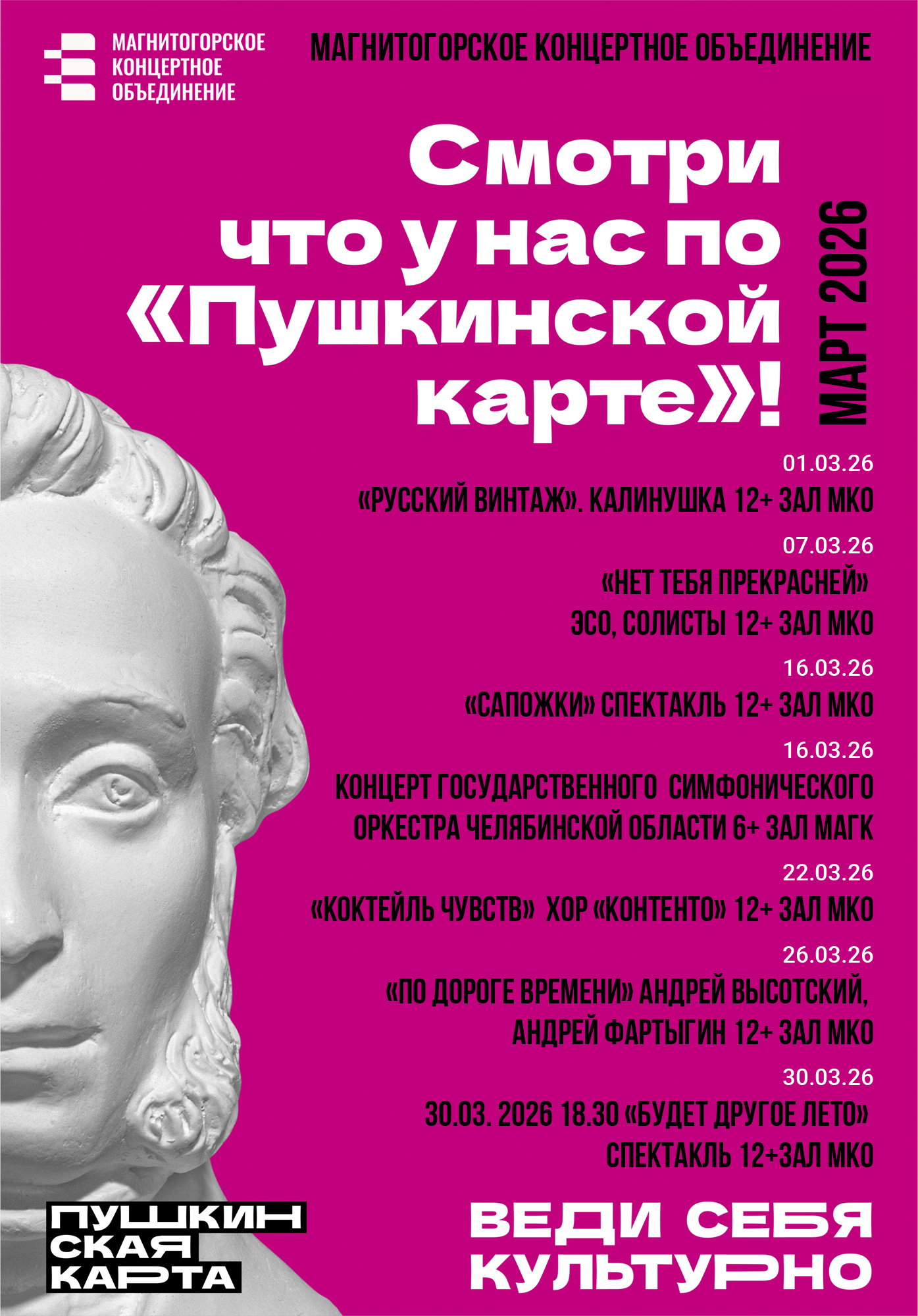 Смотри по «Пушкинской карте» Смотри по «Пушкинской карте»