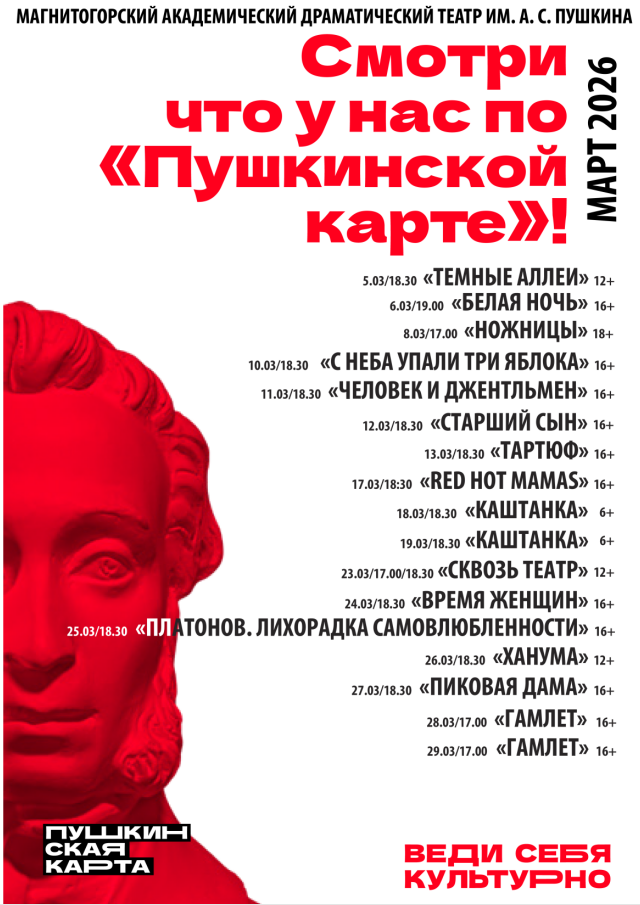 Смотри по «Пушкинской карте» Смотри по «Пушкинской карте»