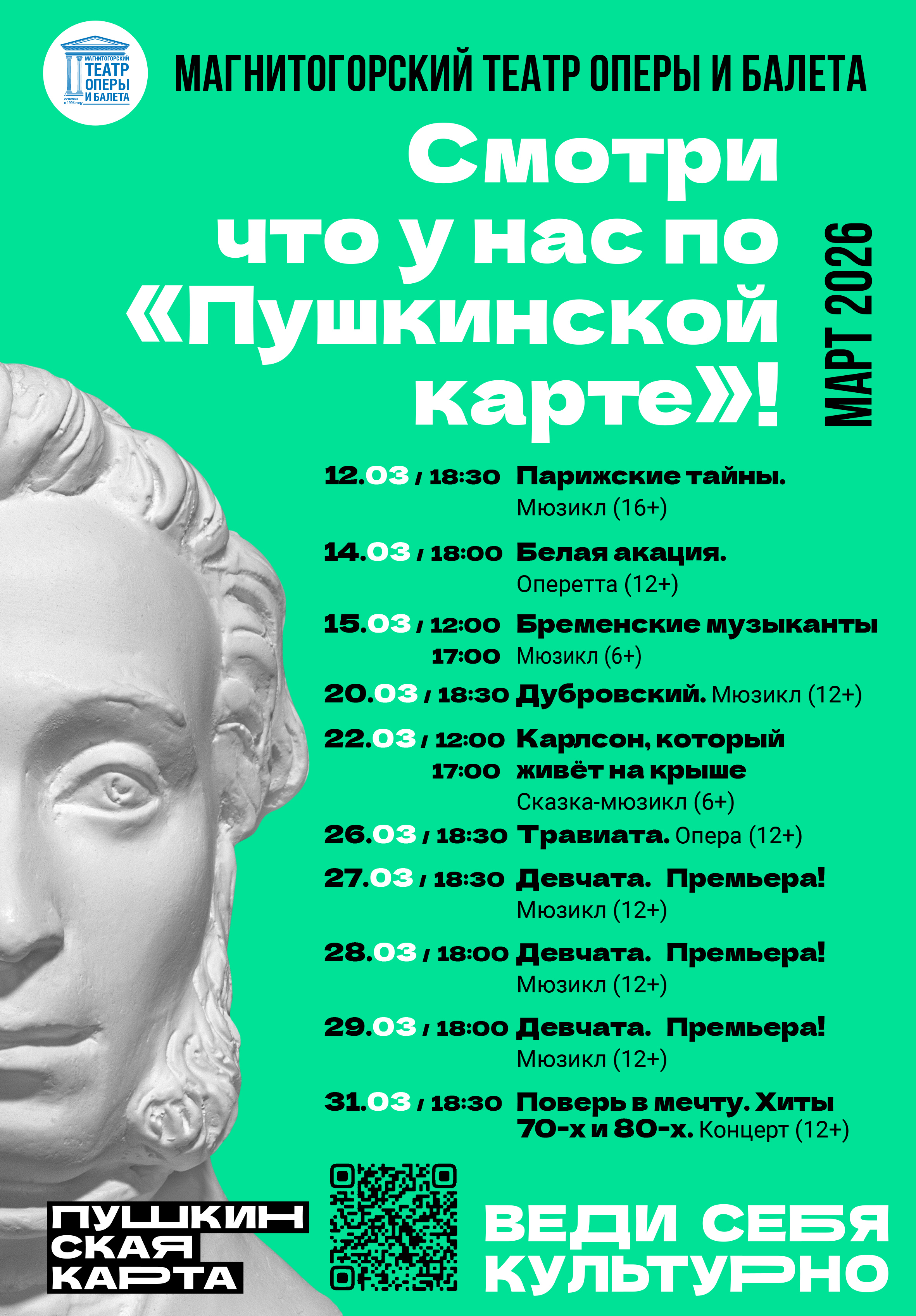 Смотри по «Пушкинской карте» Смотри по «Пушкинской карте»