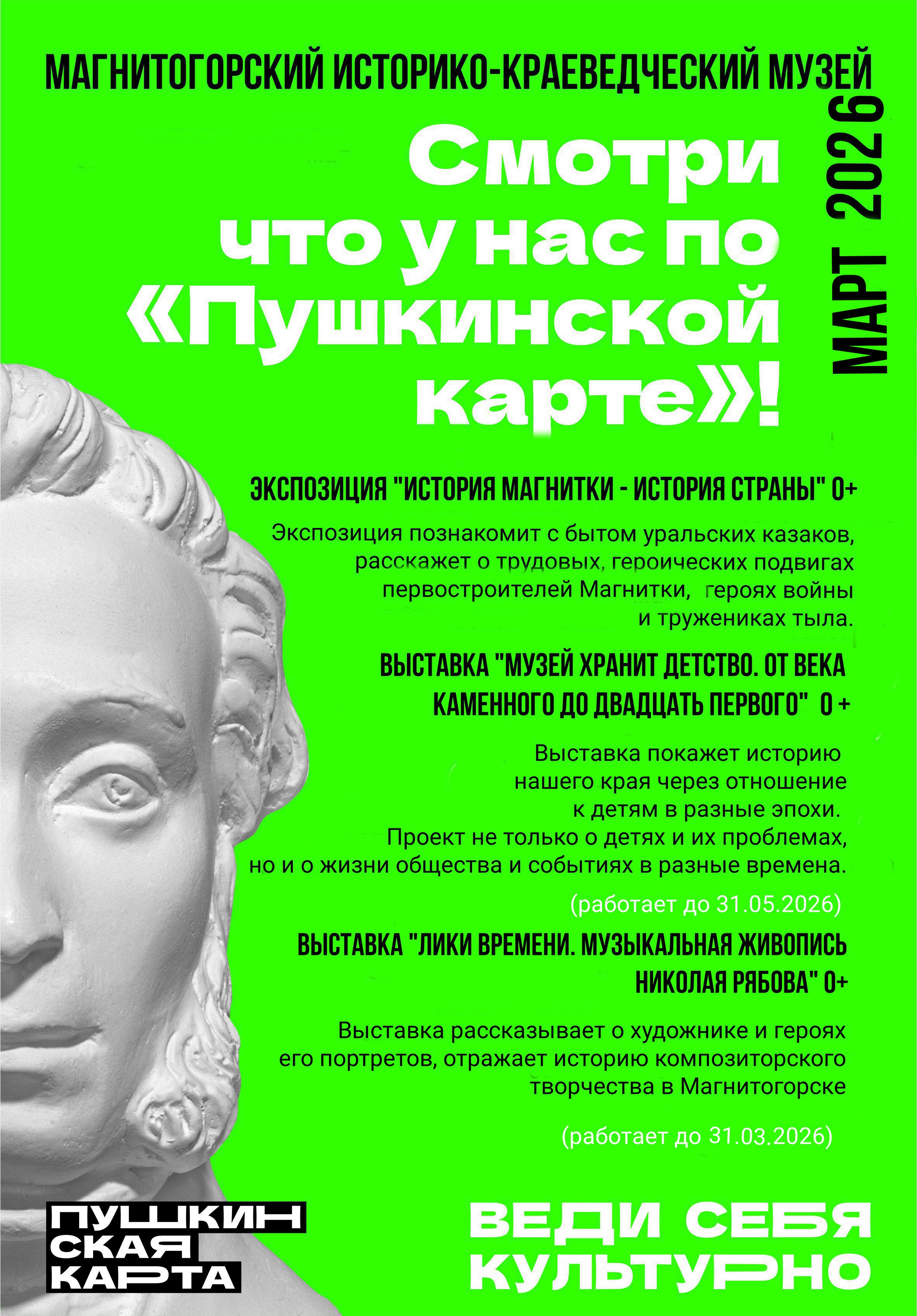 Смотри по «Пушкинской карте» Смотри по «Пушкинской карте»