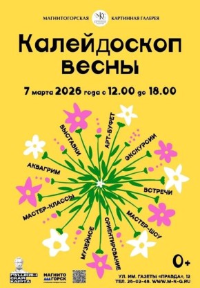 Смотри по «Пушкинской карте» в МАРТЕ