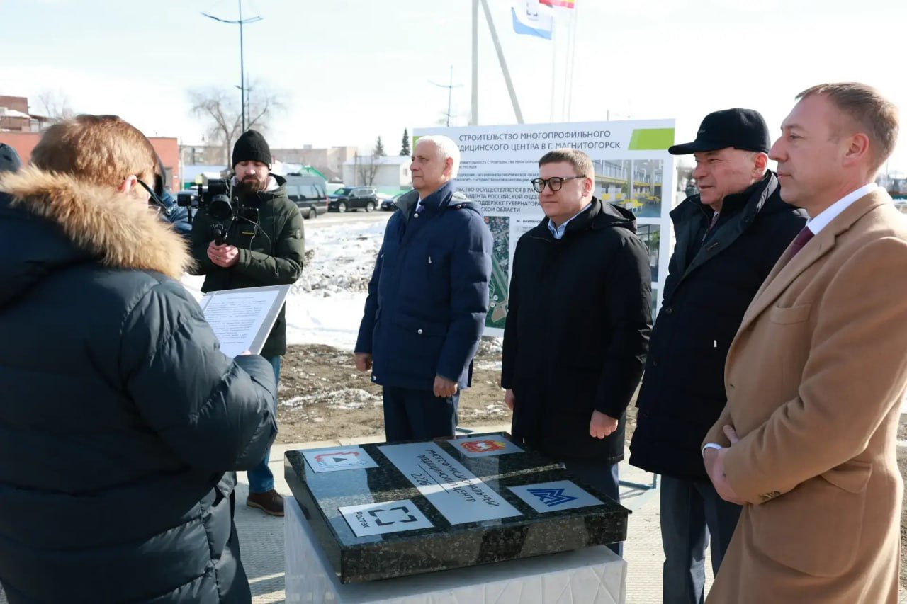 Алексей Текслер принял участие в церемонии закладки камня нового многофункционального медицинского центра в Магнитогорске Алексей Текслер принял участие в церемонии закладки камня нового многофункционального медицинского центра в Магнитогорске