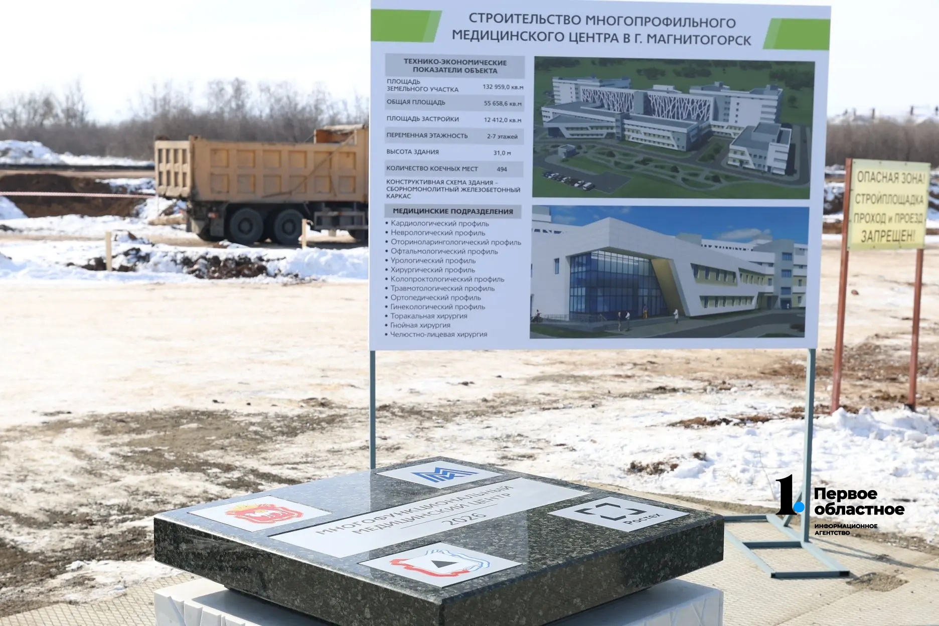 Алексей Текслер заложил первый камень будущего медцентра в Магнитогорске Алексей Текслер заложил первый камень будущего медцентра в Магнитогорске