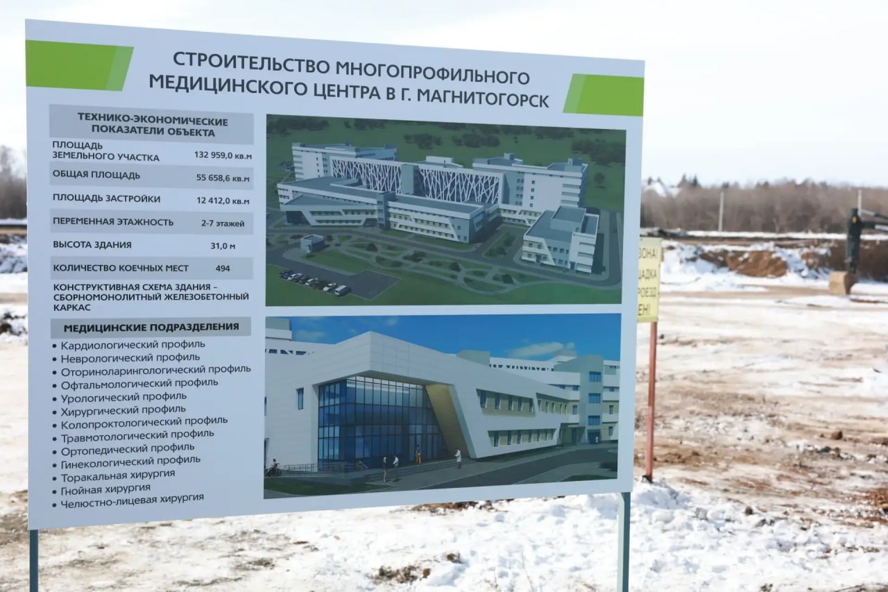 Алексей Текслер принял участие в церемонии закладки камня нового многофункционального медицинского центра в Магнитогорске Алексей Текслер принял участие в церемонии закладки камня нового многофункционального медицинского центра в Магнитогорске