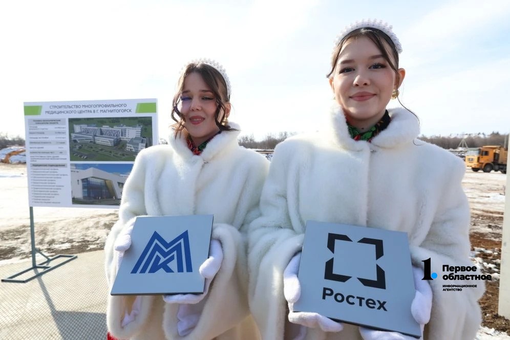 В Магнитогорске начали строить многопрофильный медицинский центр В Магнитогорске начали строить многопрофильный медицинский центр