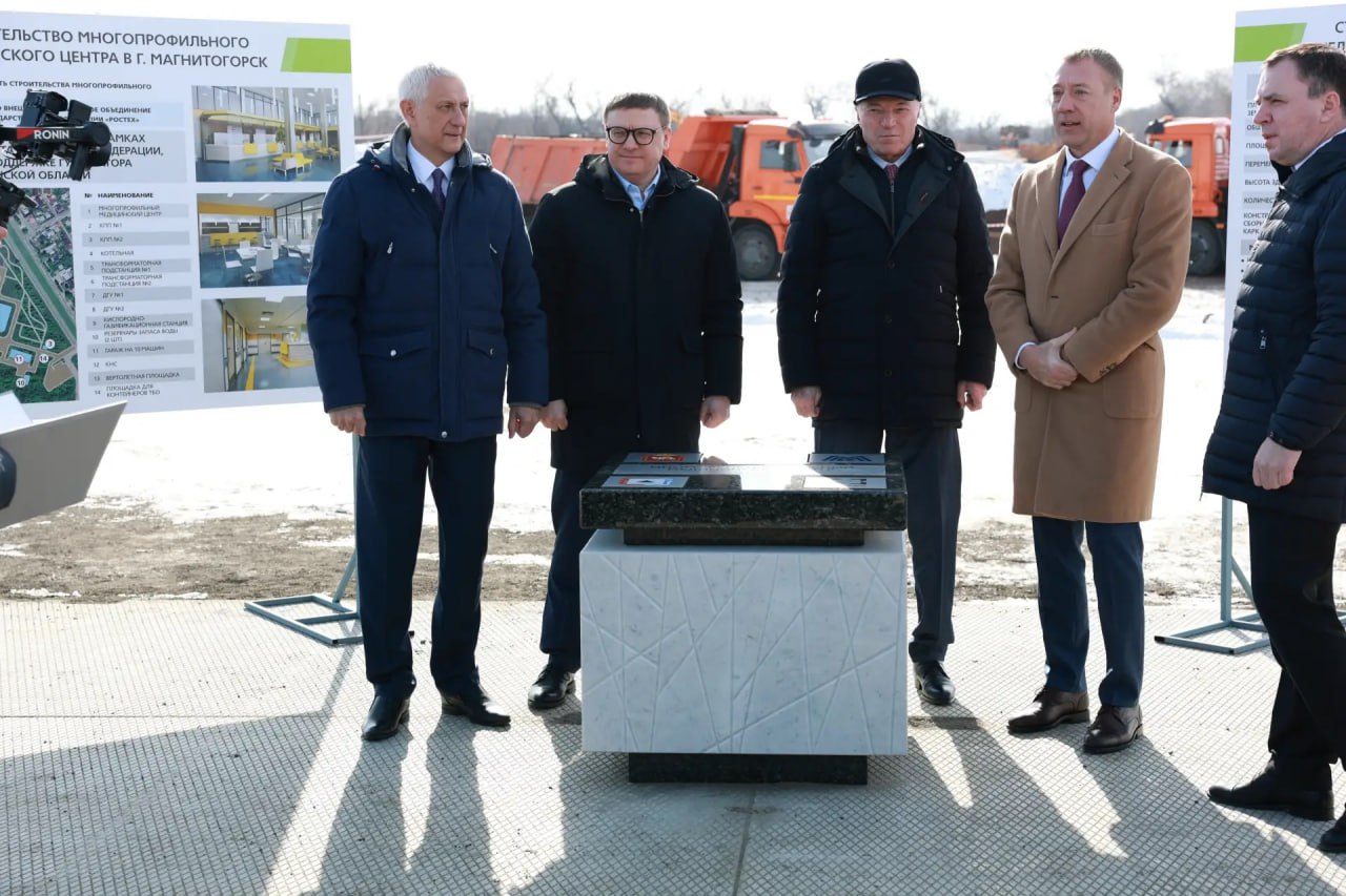 Алексей Текслер принял участие в церемонии закладки камня нового многофункционального медицинского центра в Магнитогорске Алексей Текслер принял участие в церемонии закладки камня нового многофункционального медицинского центра в Магнитогорске