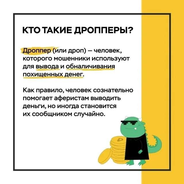 Как объяснить ребенку кто такой дроппер и как избежать контакта с ним