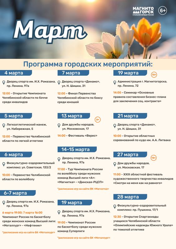 Афиша на март