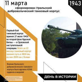 83 ���� �����, 11 ����� 1943, �� ����� ������� ������������� �����, ��� ����������� ��������� ��������������� �������� ������