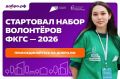 На платформе Добро.рф открыт набор волонтеров для участия в ежегодном Всероссийском голосовании за объекты благоустройства, которое проводится в рамках федерального проекта «Формирование комфортной городской среды»