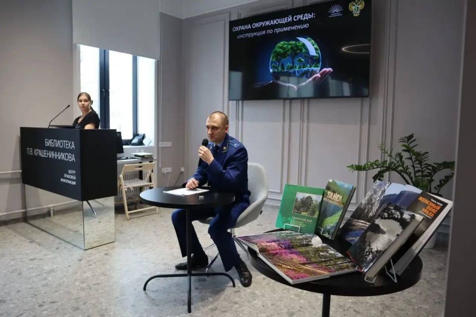 В Центре правовой информации «Библиотека Крашенинникова» прошла лекция об экологических праздниках и природоохранном законодательстве