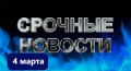 Российский рынок топлива и новые тренды в радиоэфире: главное на 4 марта