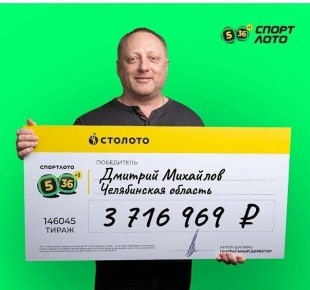 Водитель из Магнитогорска выиграл в лотерею почти 4 млн рублей и планирует открыть семейный бизнес