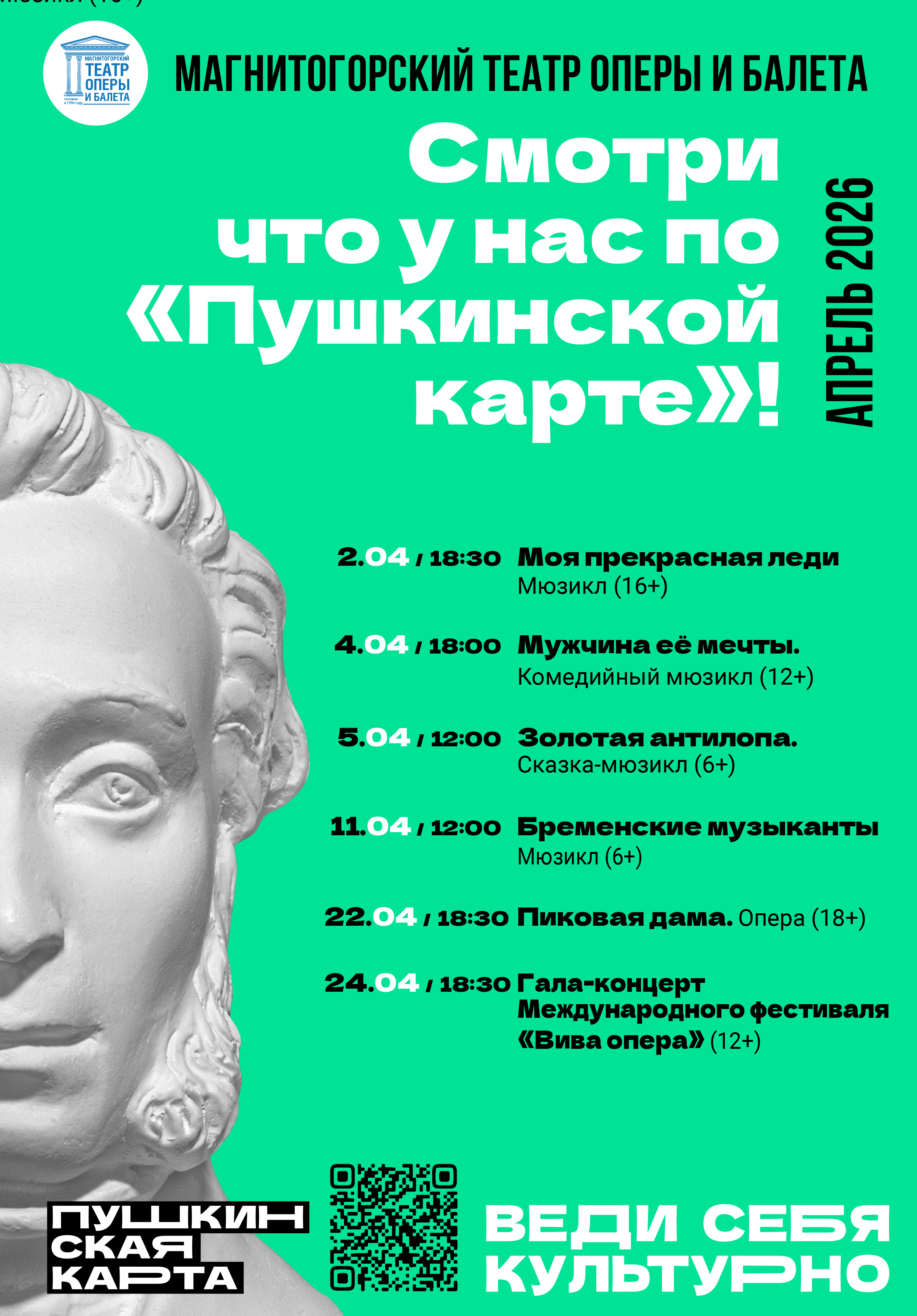 Смотри по «Пушкинской карте» Смотри по «Пушкинской карте»