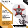 96 лет назад, 6 апреля 1930 года, был учрежден Орден Красной Звезды
