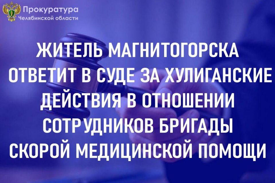 Прокуратура Ленинского района г. Магнитогорска утвердила обвинительное заключение по уголовному делу в отношении местного жителя