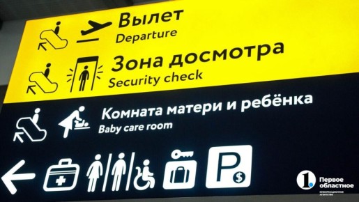 Из Магнитогорска в Москву запустят новый регулярный авиарейс