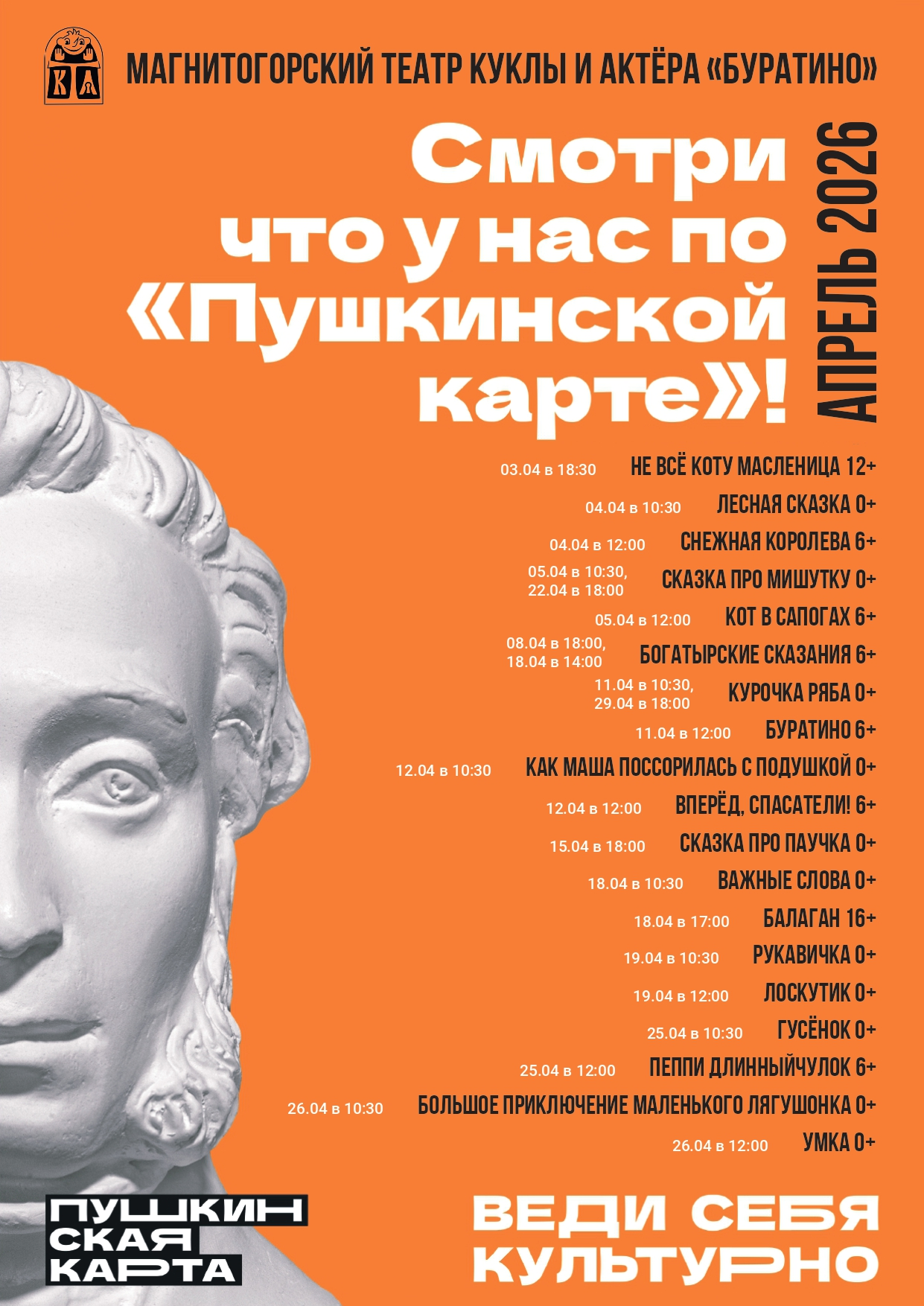 Смотри по «Пушкинской карте»