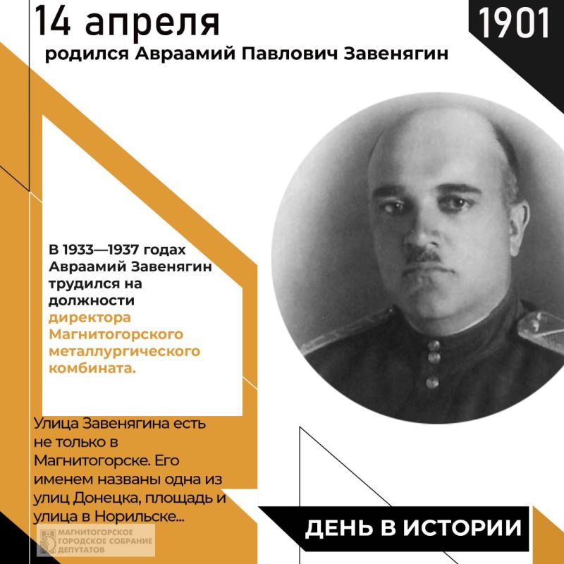 125 лет назад, 14 апреля 1901 года, родился Авраамий Павлович Завенягин - дважды Герой Социалистического Труда, организатор промышленности, инженер-металлург, куратор советской металлургии и атомного проекта...