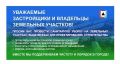 Вниманию застройщиков и владельцев земельных участков
