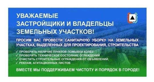 Вниманию застройщиков и владельцев земельных участков