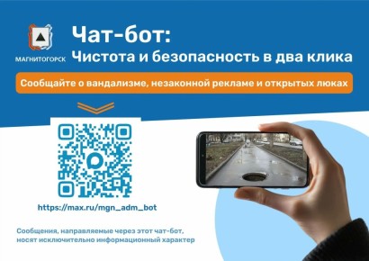 Магнитогорцы могут поучаствовать в поддержании чистоты и порядка в городе