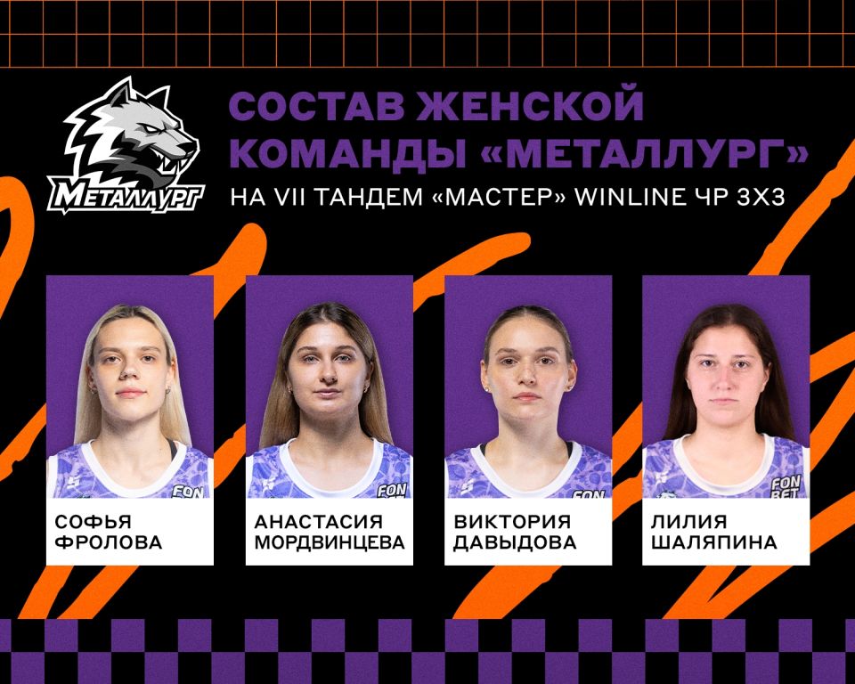 Магнитогорск проведет тандем чемпионата России по баскетболу 3×3 Магнитогорск проведет тандем чемпионата России по баскетболу 3×3