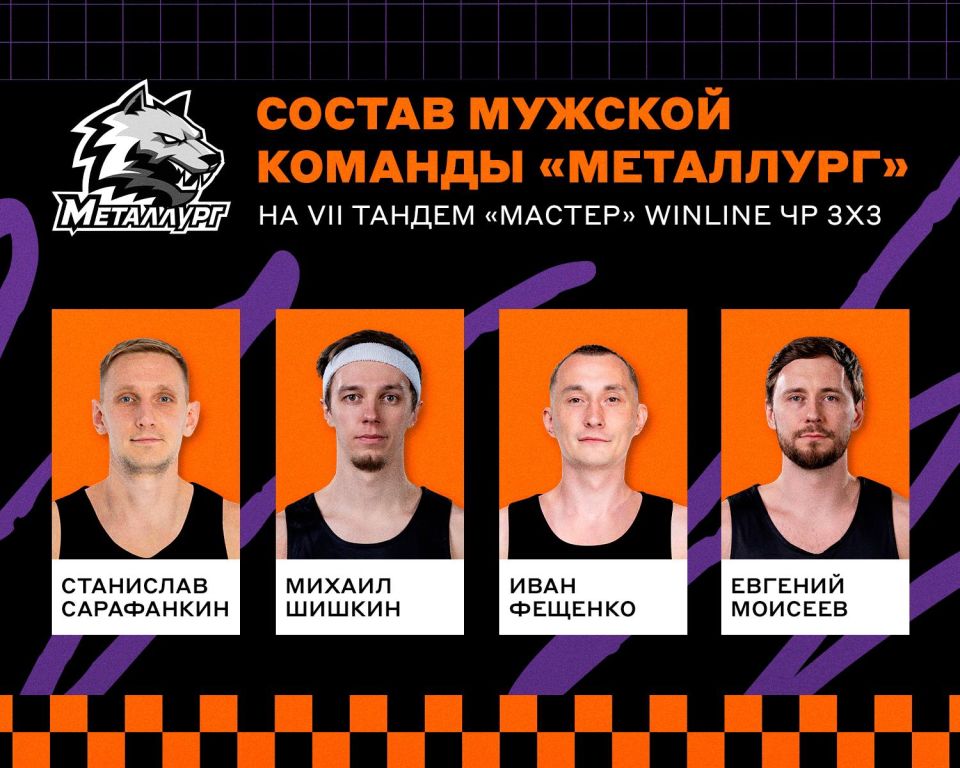 Магнитогорск проведет тандем чемпионата России по баскетболу 3×3 Магнитогорск проведет тандем чемпионата России по баскетболу 3×3