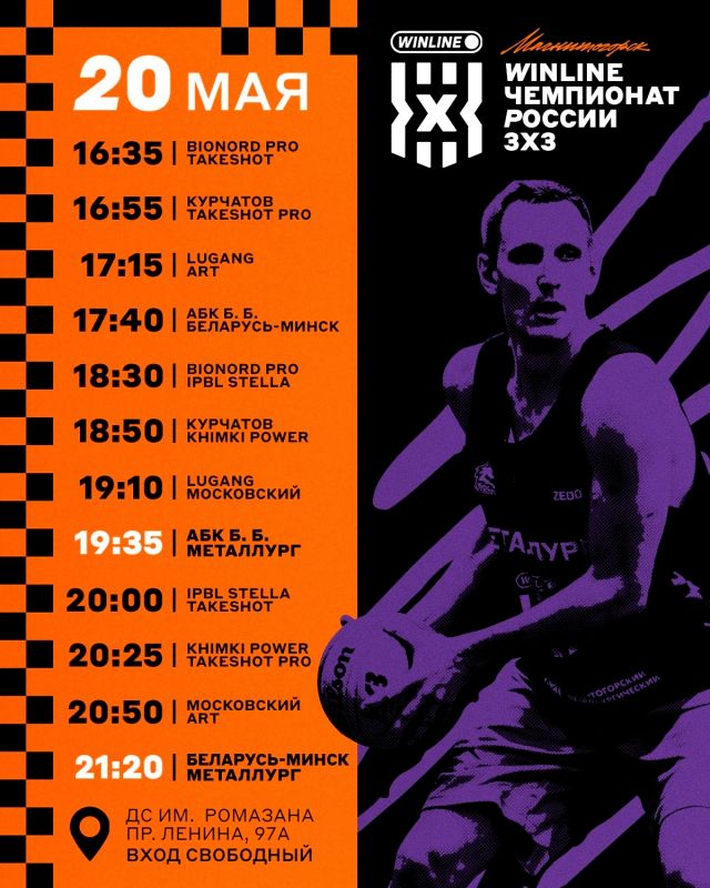 Магнитогорск проведет тандем чемпионата России по баскетболу 3×3 Магнитогорск проведет тандем чемпионата России по баскетболу 3×3