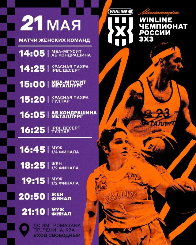 Магнитогорск проведет тандем чемпионата России по баскетболу 3×3 Магнитогорск проведет тандем чемпионата России по баскетболу 3×3
