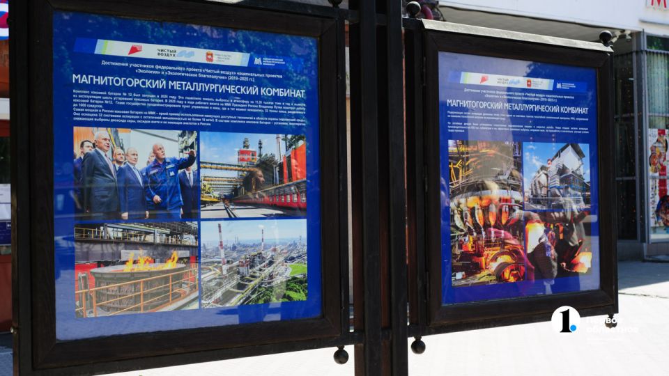 В Челябинске открылась фотовыставка о вкладе предприятий в чистый воздух региона В Челябинске открылась фотовыставка о вкладе предприятий в чистый воздух региона
