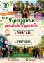 Не пропустите яркое выступление ансамбля