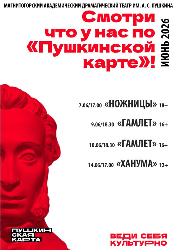 Смотри по «Пушкинской карте» Смотри по «Пушкинской карте»