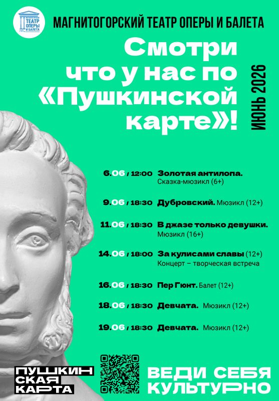 Смотри по «Пушкинской карте» Смотри по «Пушкинской карте»