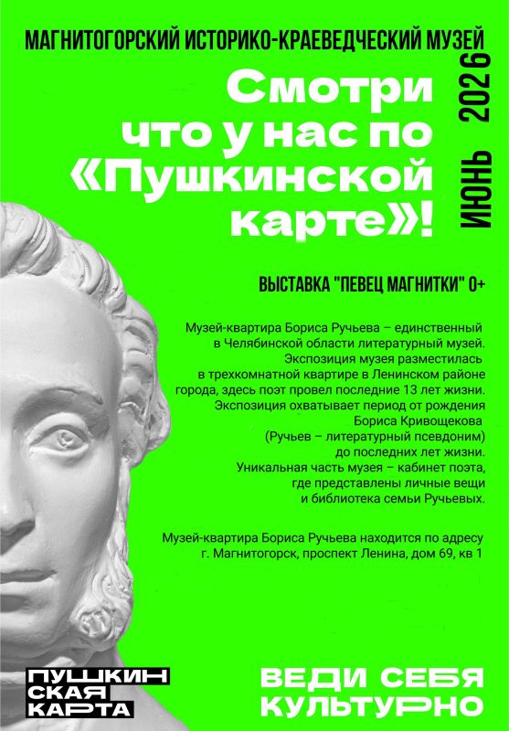 Смотри по «Пушкинской карте» Смотри по «Пушкинской карте»