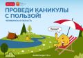 Лето с пользой