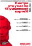 А заплатит Пушкин