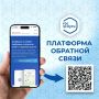 Платформа обратной связи: удобный способ взаимодействия с городскими службами