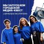 В Магнитогорске стартует городской квест «Нормально так спрятали»