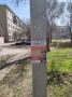 Реклама под током