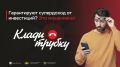 В Магнитогорске девушка лишилась более полумиллиона рублей, решив пройти «обучение по инвестированию»