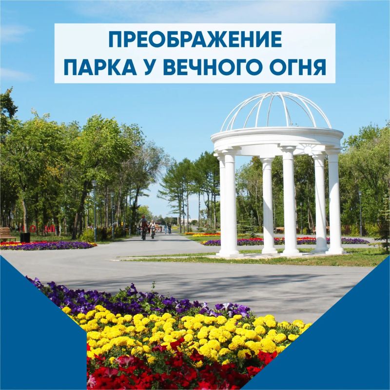Парк у Вечного огня в Магнитогорске остается одной из крупнейших благоустроенных городских территорий Парк у Вечного огня в Магнитогорске остается одной из крупнейших благоустроенных городских территорий