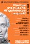 Смотри по «Пушкинской карте»