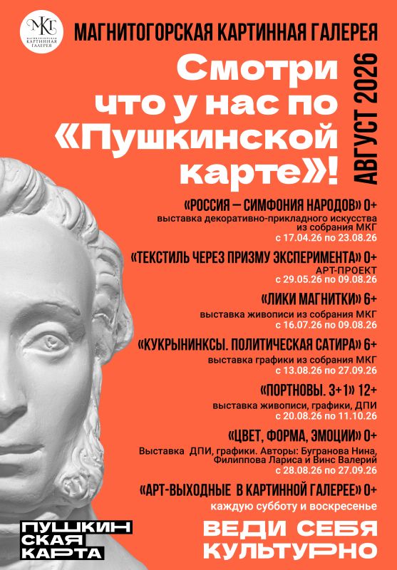 Смотри по «Пушкинской карте» Смотри по «Пушкинской карте»